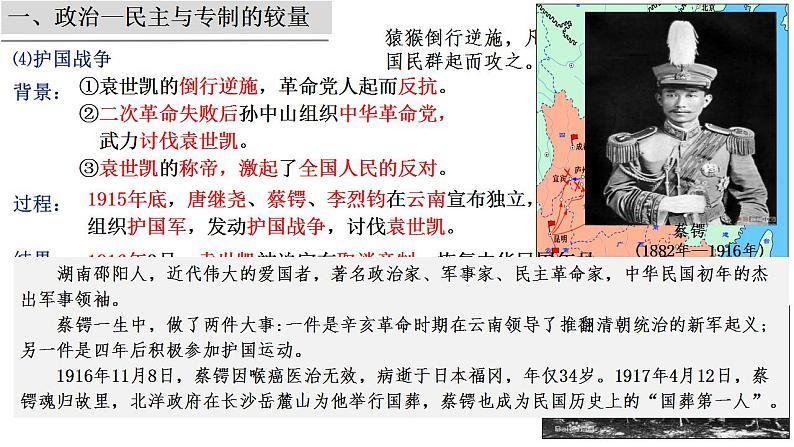 第17讲_北洋军阀统治时期的政治、经济与文化 课件 课件--2025届高三统编版2019必修中外历史纲要上册一轮复习06