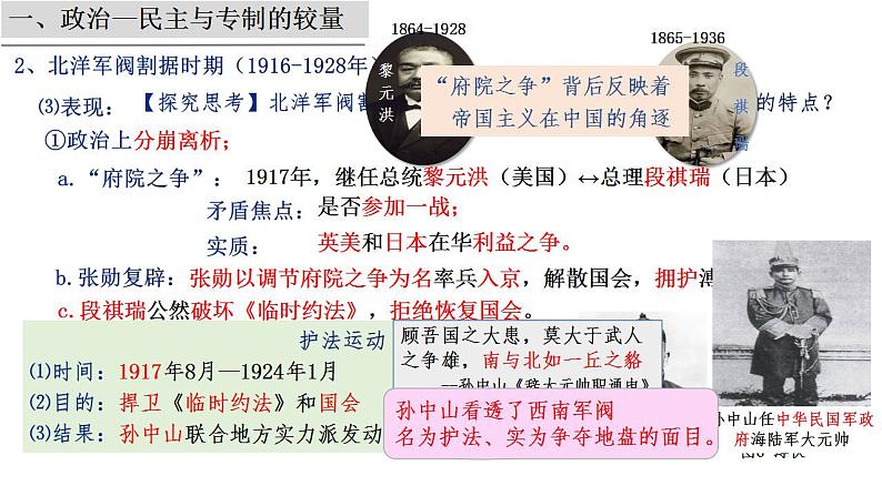 第17讲_北洋军阀统治时期的政治、经济与文化 课件 课件--2025届高三统编版2019必修中外历史纲要上册一轮复习08