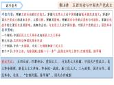 第18讲 五四运动与中国共产党的诞生  课件-2025届高三统编版（2019）必修中外历史纲要上一轮复习
