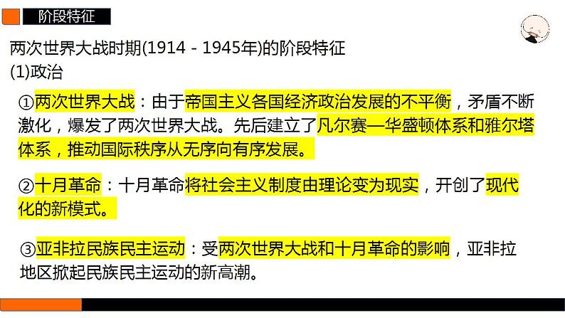 第35讲 第一次世界大战与战后国际秩序  课件--2025届高三历史统编版（2019）必修中外历史纲要下一轮复习第3页