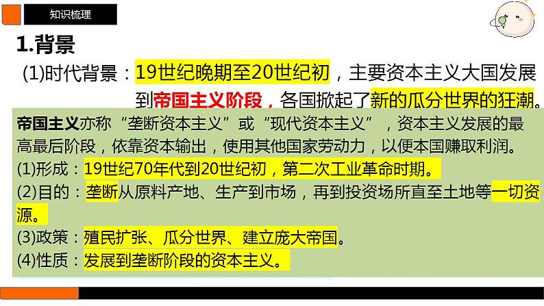 第35讲 第一次世界大战与战后国际秩序  课件--2025届高三历史统编版（2019）必修中外历史纲要下一轮复习第8页