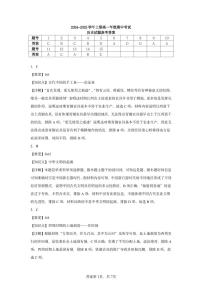 重庆市南坪中学校2024-2025学年高一上学期期中考试历史试题