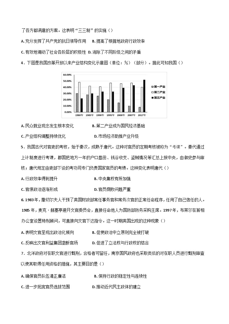 山西省阳泉市阳泉市三校联考2024-2025学年高二上学期期中考试历史试题第2页