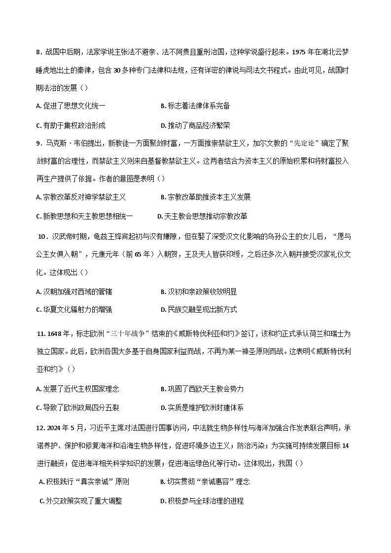 山西省阳泉市阳泉市三校联考2024-2025学年高二上学期期中考试历史试题第3页