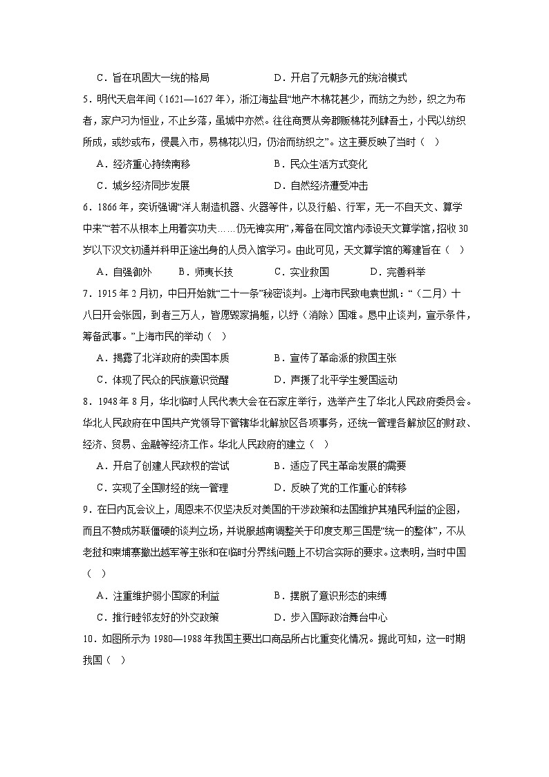 2025届甘肃省靖远县高三上学期第一次全县联考历史试题第2页