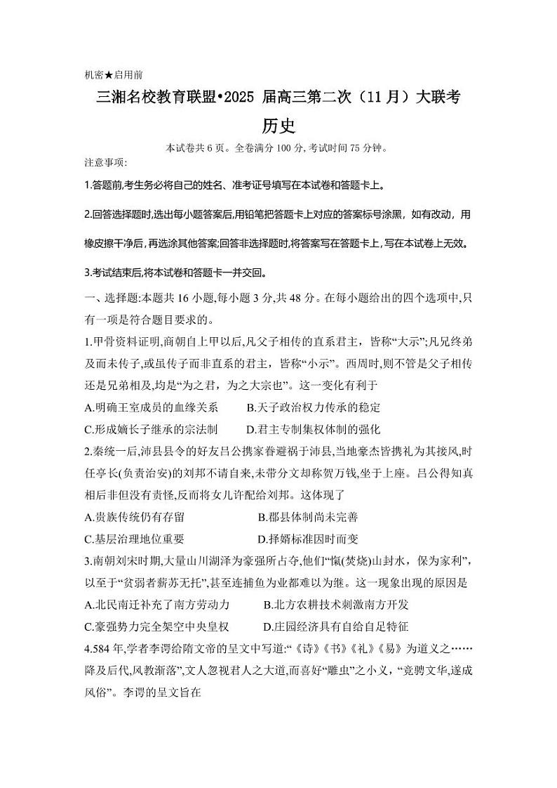 历史第1页