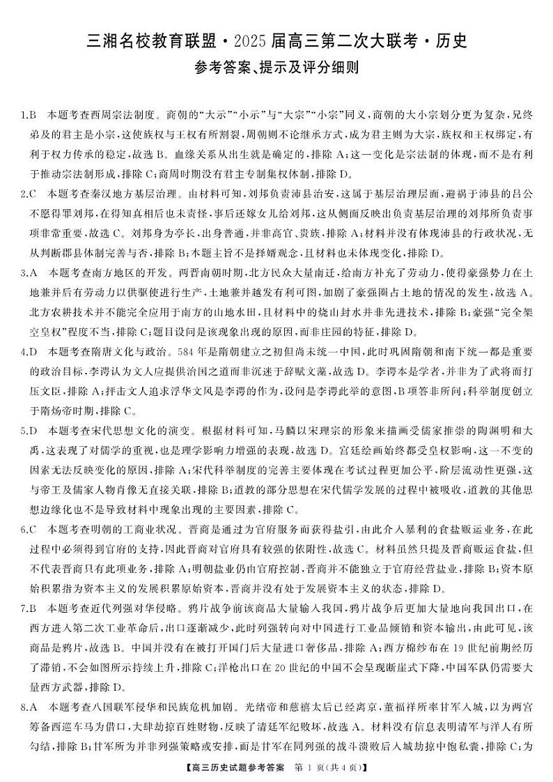 历史答案第1页