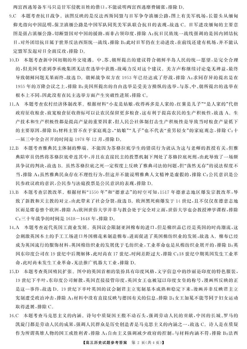 历史答案第2页