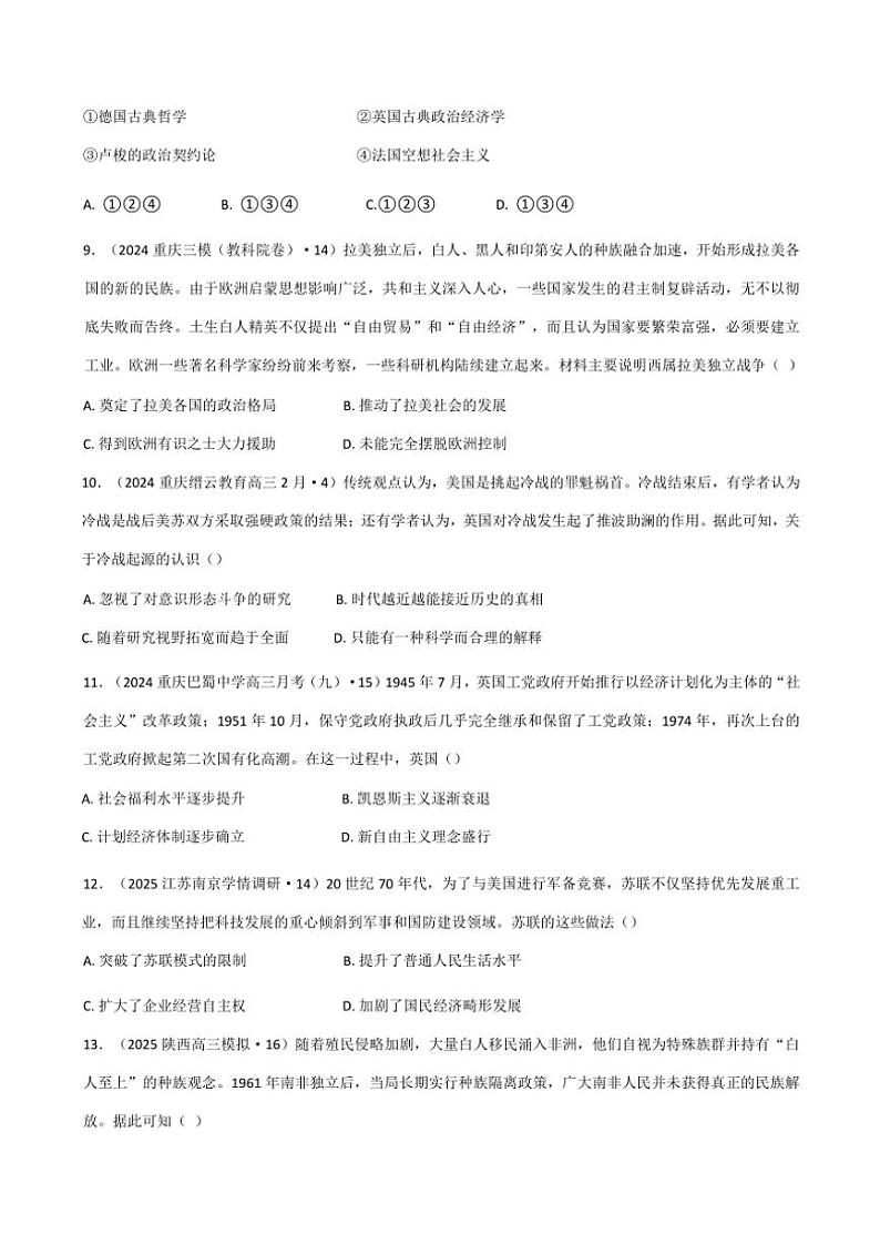 重庆市第四十九中学校2024～2025学年高二(上)期中历史试卷(含答案)第3页