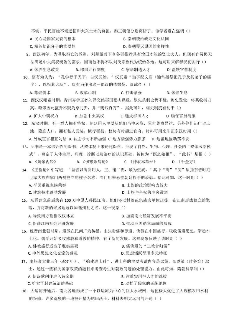 江苏省泰州中学2024～2025学年高一(上)期中历史试卷(含答案)02