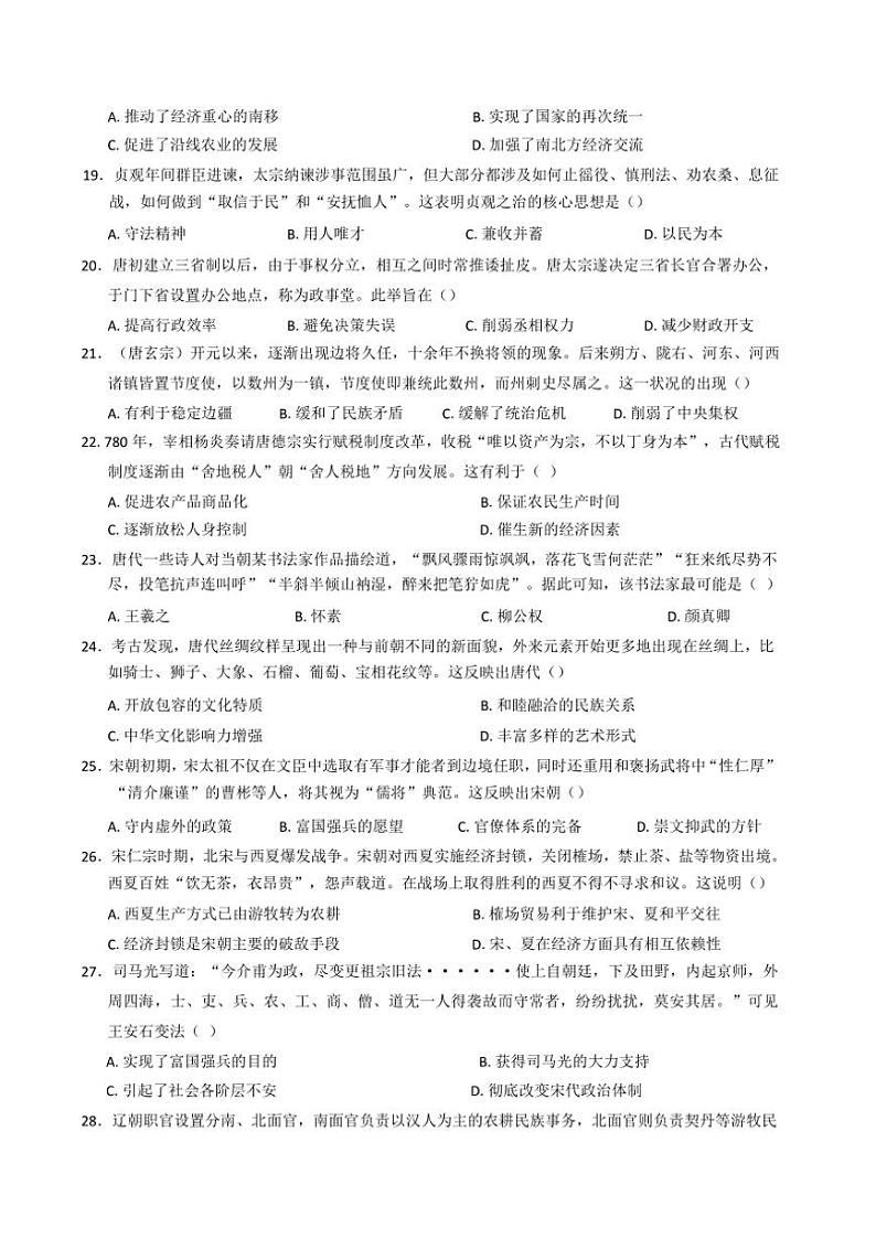 江苏省泰州中学2024～2025学年高一(上)期中历史试卷(含答案)03