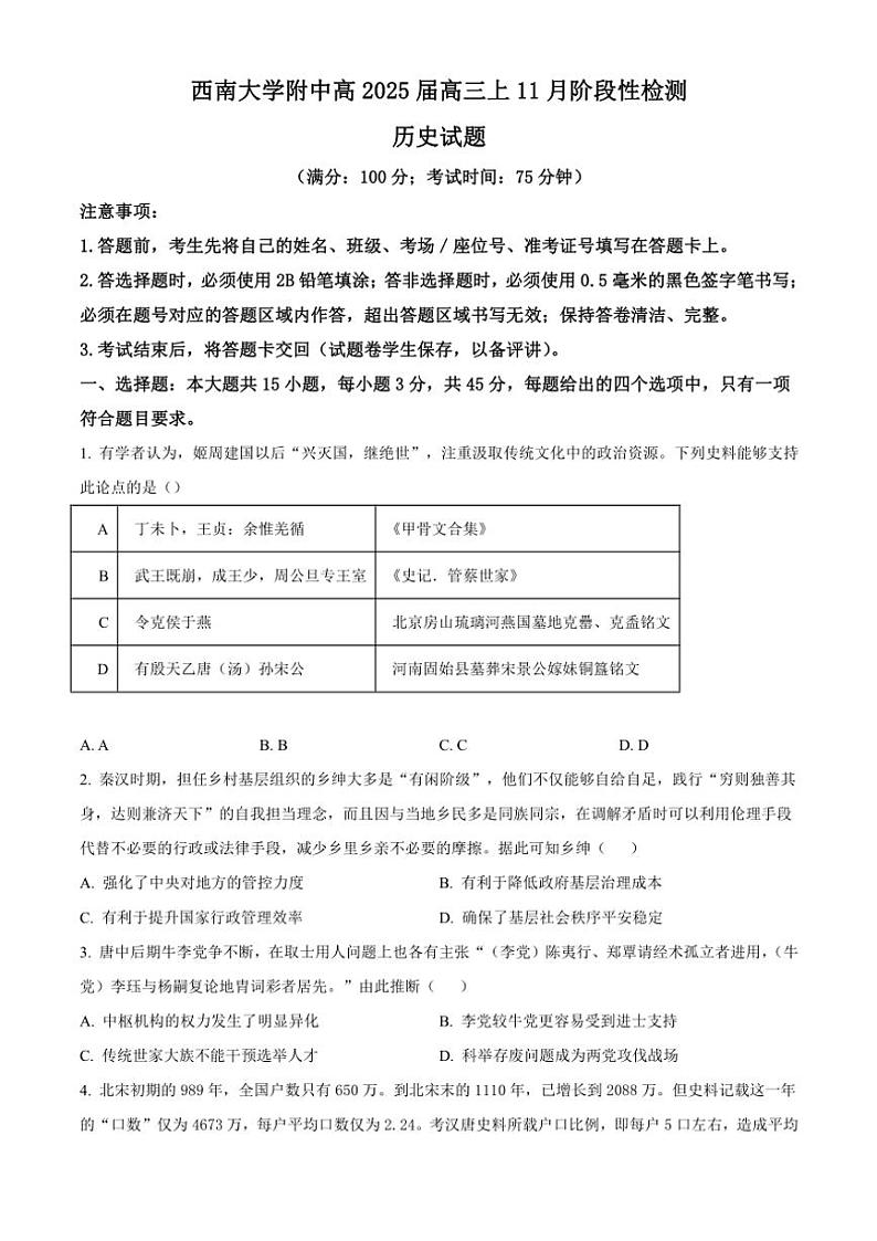 重庆市西南大学附属中学2024～2025学年高三(上)11月阶段性检测历史试卷(含答案)第1页