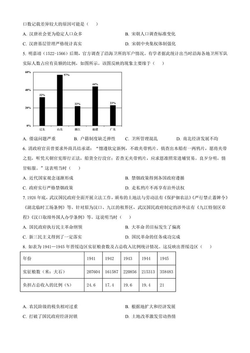 重庆市西南大学附属中学2024～2025学年高三(上)11月阶段性检测历史试卷(含答案)第2页
