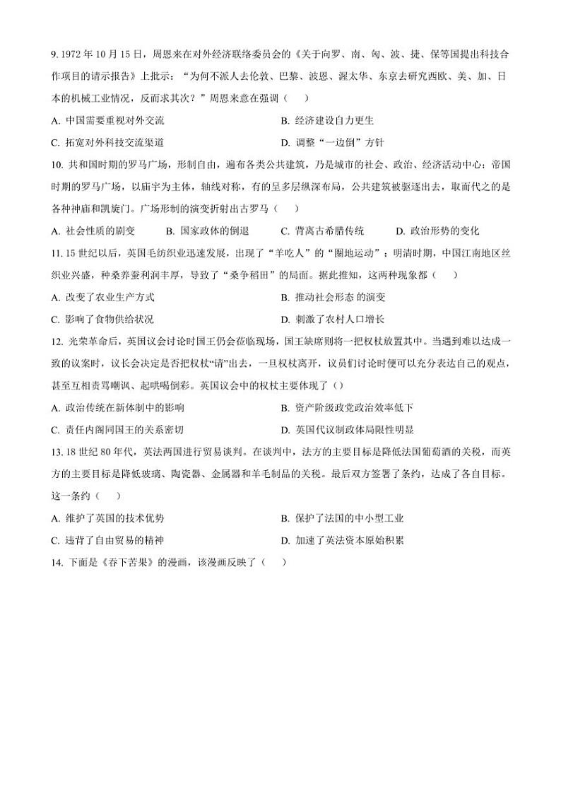 重庆市西南大学附属中学2024～2025学年高三(上)11月阶段性检测历史试卷(含答案)第3页