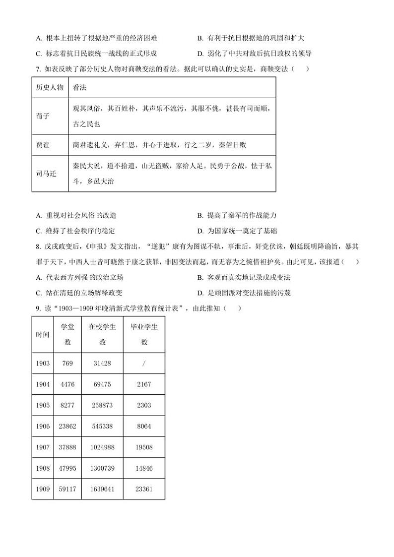 重庆市璧山来凤中学2024～2025学年高二(上)10月月考历史试卷(含答案)第2页