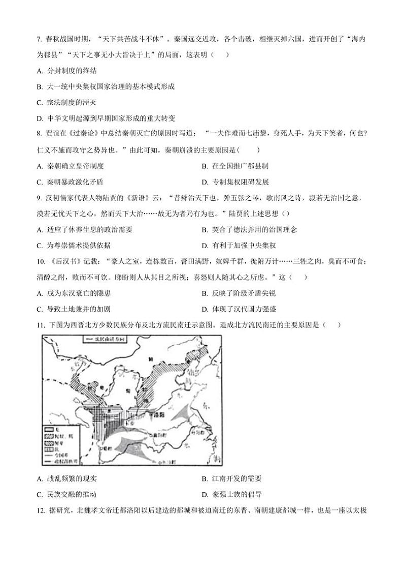 四川省罗江中学2024～2025学年高一(上)11月月考历史试卷(含答案)02