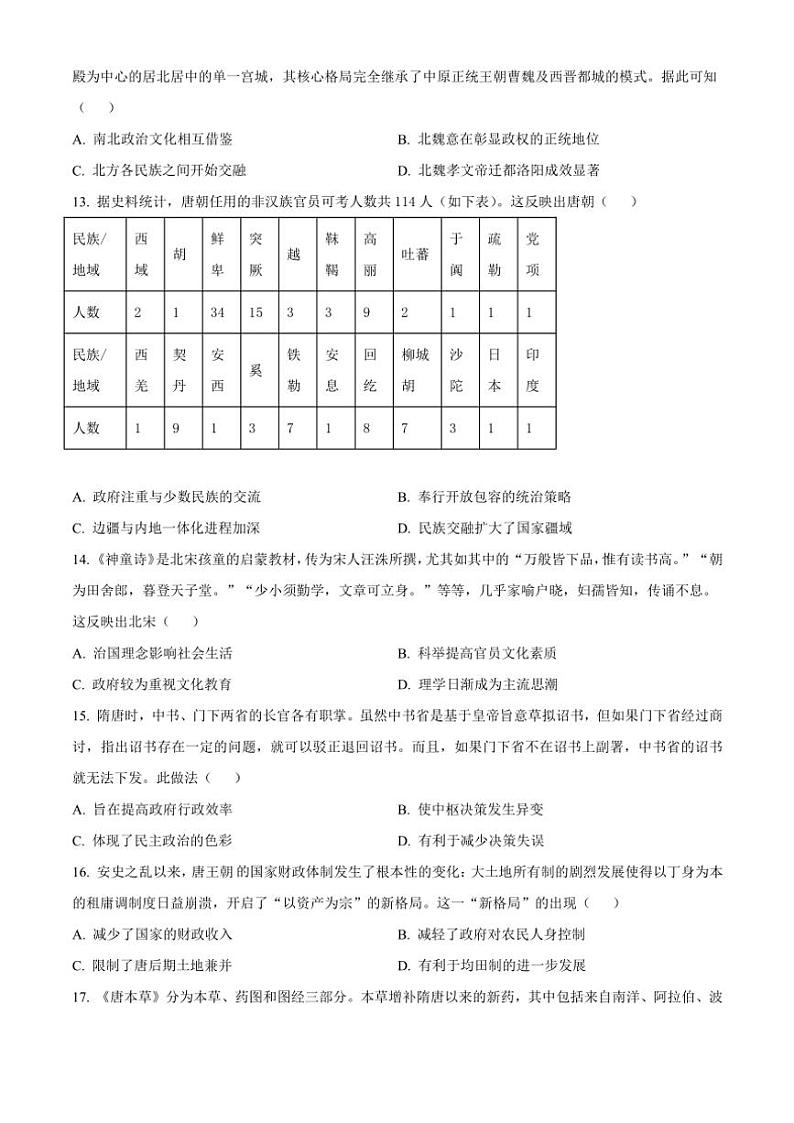 四川省罗江中学2024～2025学年高一(上)11月月考历史试卷(含答案)03