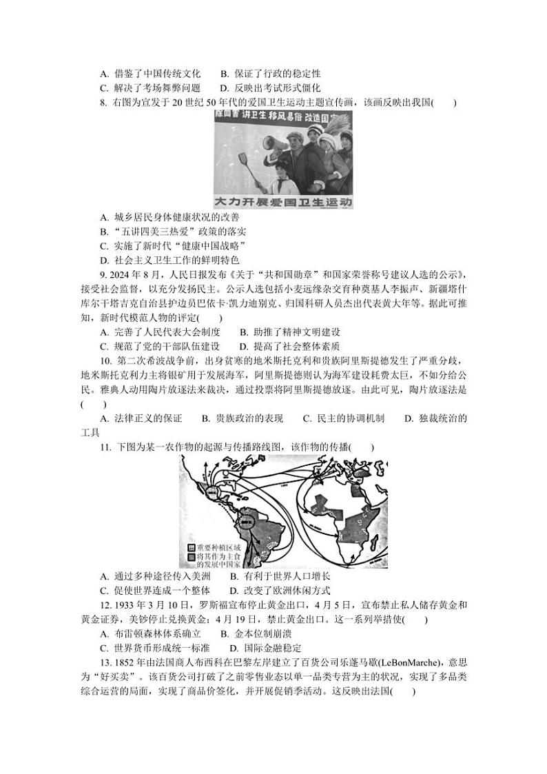 江苏省如皋市2024～2025学年高三(上)学情调研考试(四)历史试卷(含答案)第2页