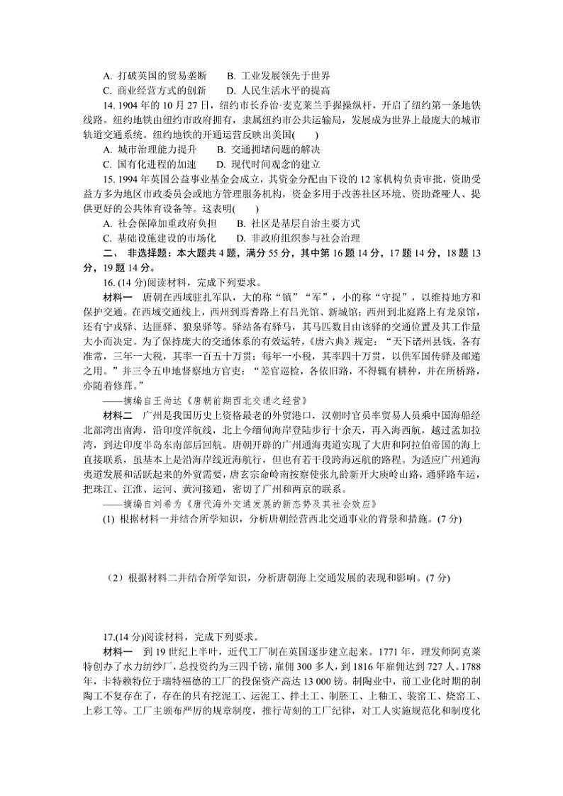 江苏省如皋市2024～2025学年高三(上)学情调研考试(四)历史试卷(含答案)第3页