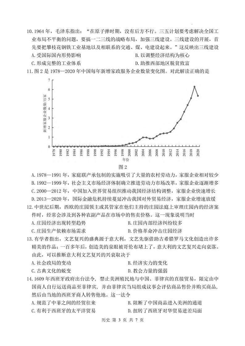 江苏省徐州市2024～2025学年高三(上)期中历史试卷(含答案)第3页