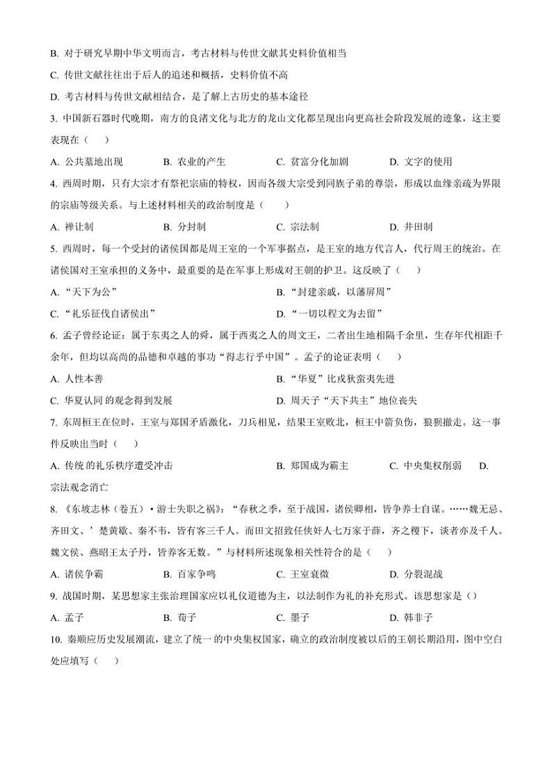 四川省成都市石室中学、成飞中学2024～2025学年高一(上)10月月考历史试卷(含答案)第2页