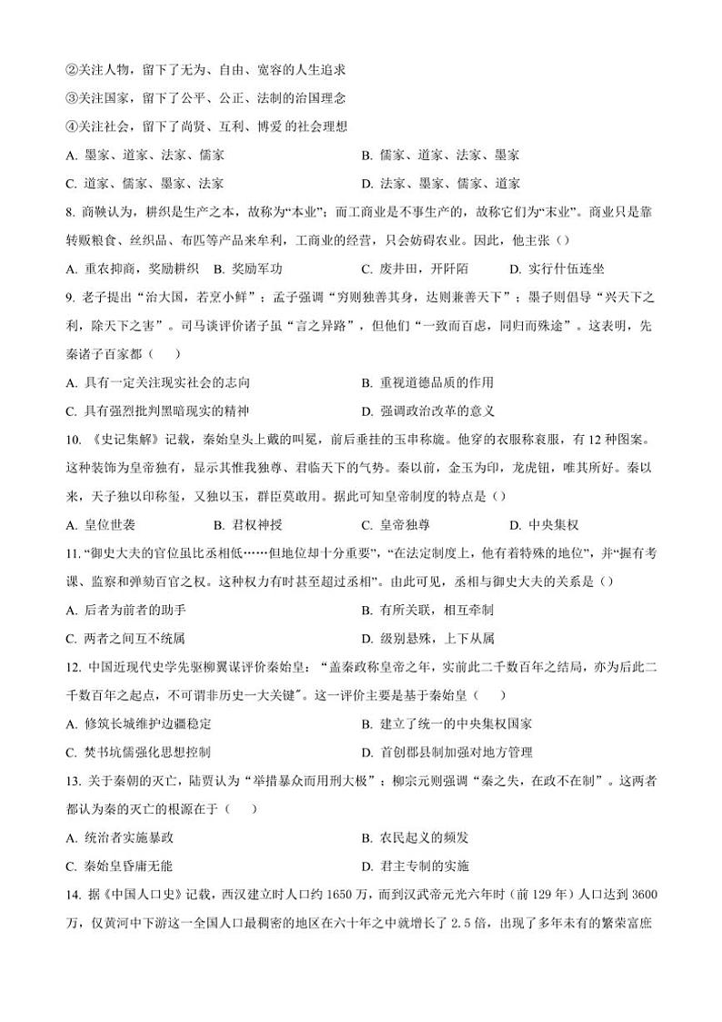 重庆市荣昌中学2024～2025学年高一(上)期中历史试卷(含答案)第2页