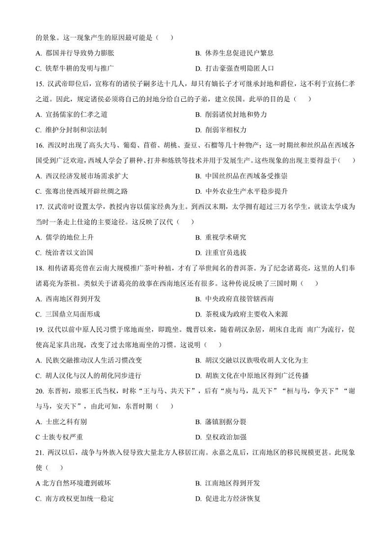 重庆市荣昌中学2024～2025学年高一(上)期中历史试卷(含答案)第3页