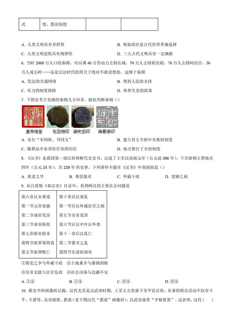 重庆市长寿中学2024～2025学年高一(上)期中历史试卷(含答案)第2页