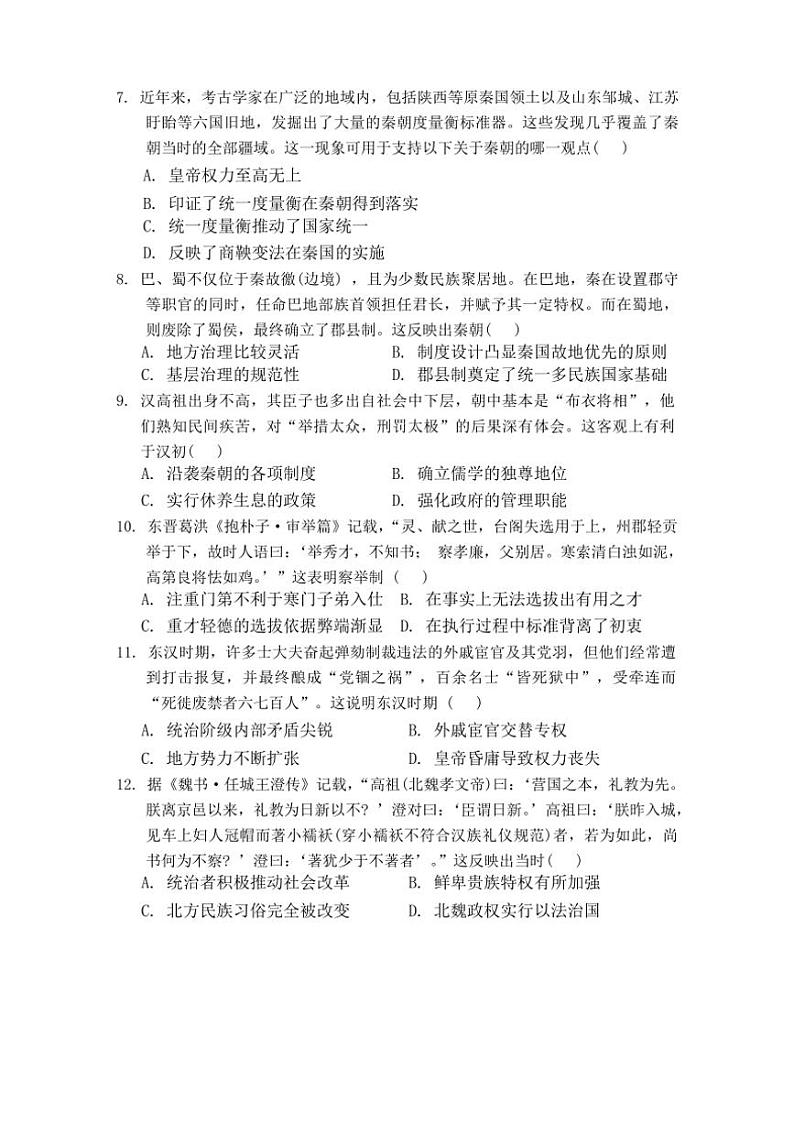 福建省莆田第一中学2024～2025学年高一(上)期中历史试卷(含答案)第2页