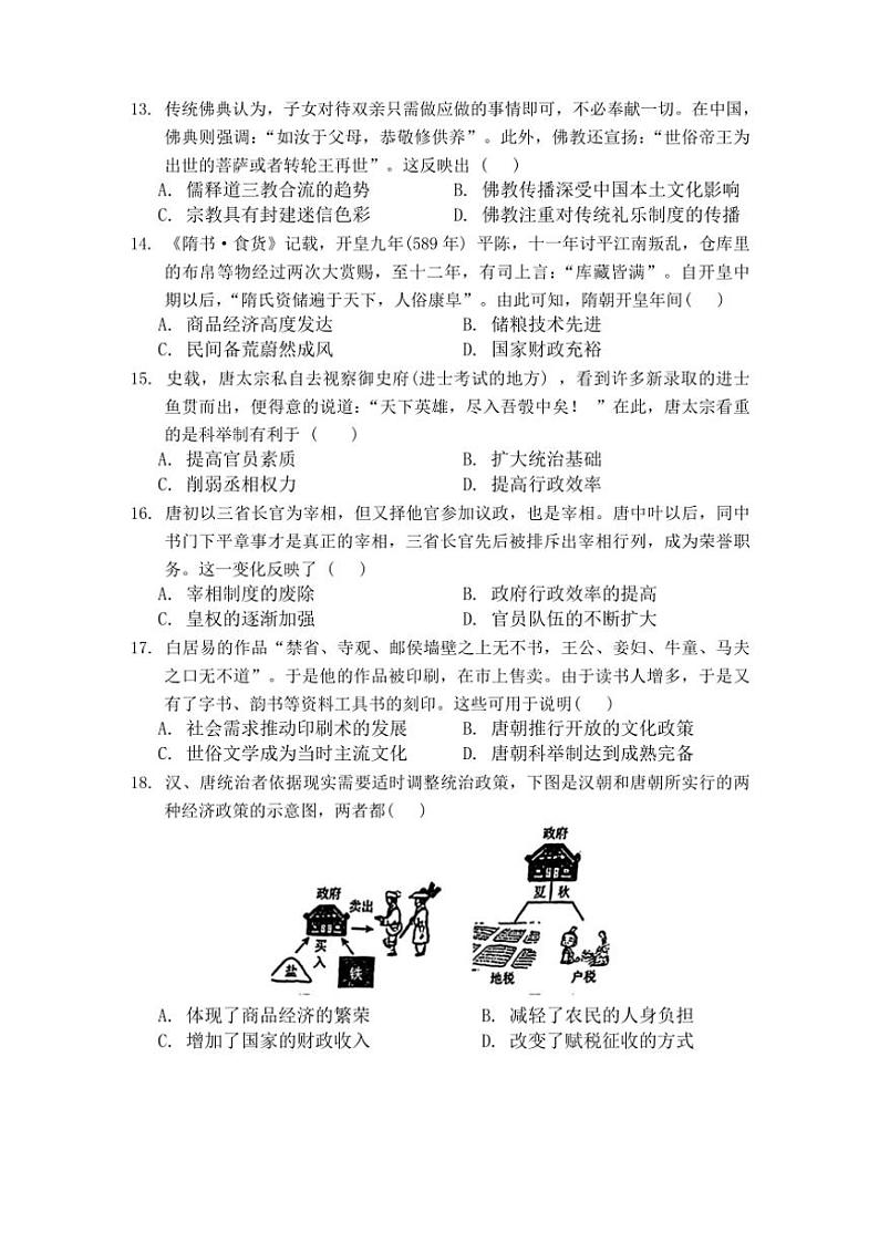 福建省莆田第一中学2024～2025学年高一(上)期中历史试卷(含答案)第3页