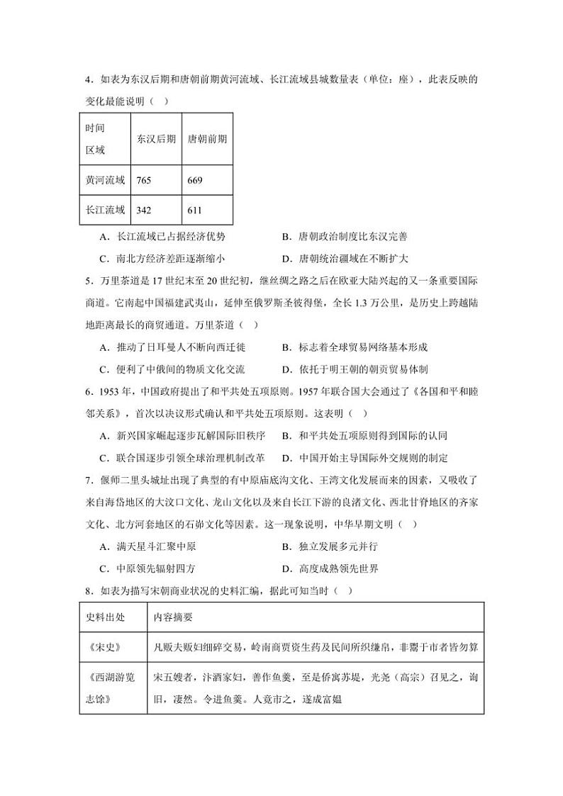 福建省泉州市五校2024～2025学年高三(上)期中联考试卷历史(含答案)第2页