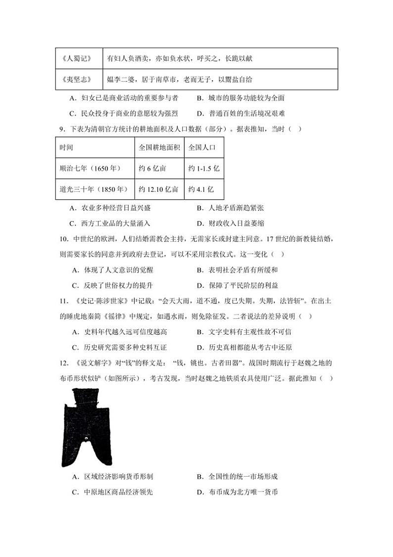 福建省泉州市五校2024～2025学年高三(上)期中联考试卷历史(含答案)第3页
