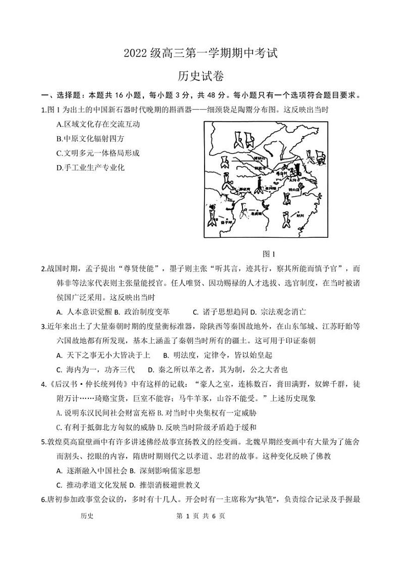 广东省汕头市金山中学2024～2025学年高三(上)期中历史试卷(含答案)第1页