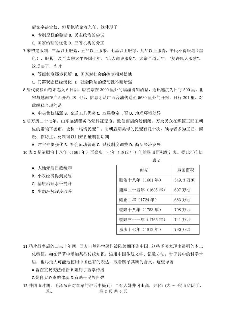 广东省汕头市金山中学2024～2025学年高三(上)期中历史试卷(含答案)第2页