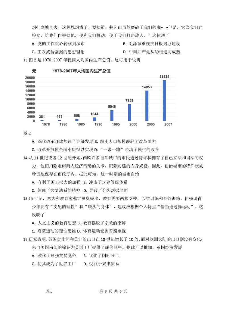 广东省汕头市金山中学2024～2025学年高三(上)期中历史试卷(含答案)第3页