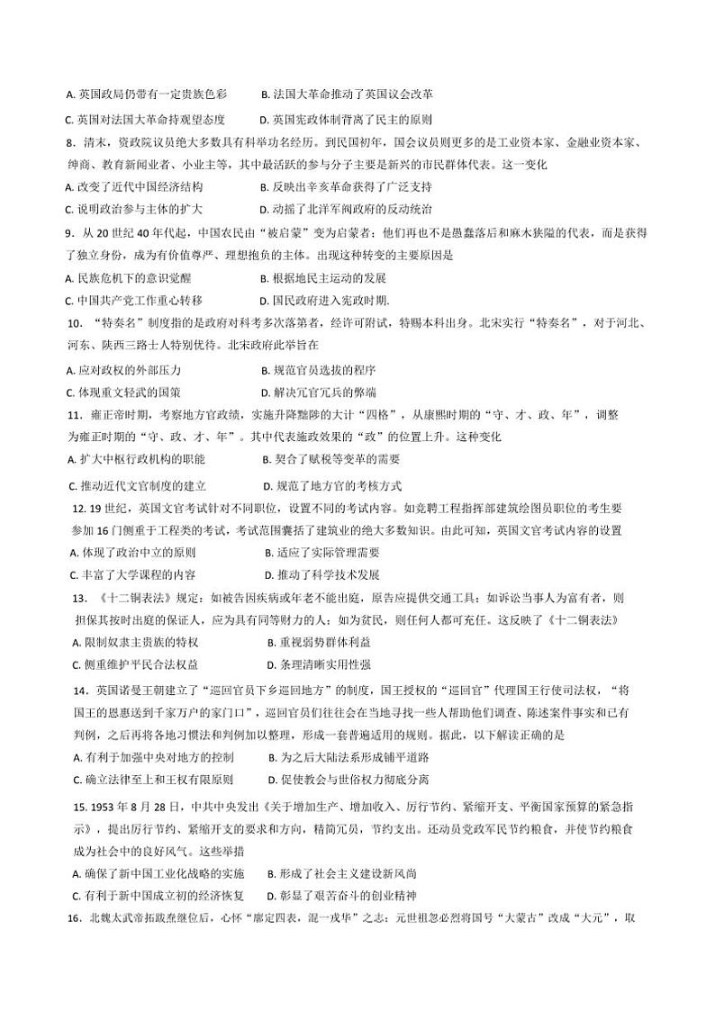 河南省郑州外国语学校2024～2025学年高二(上)期中历史试卷(含答案)第2页