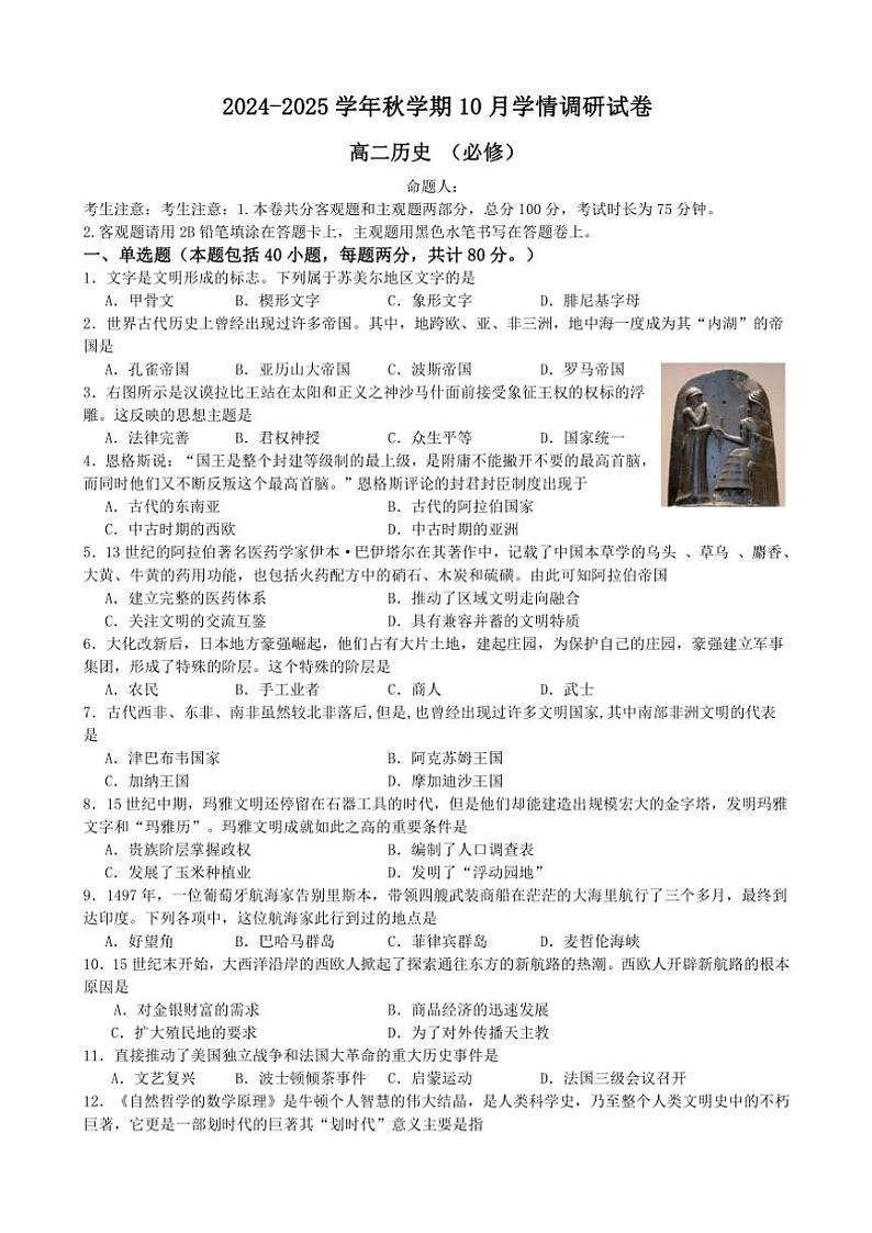 江苏省江阴市某校2024～2025学年高二(上)10月必修合格性考试历史试卷(含答案)01