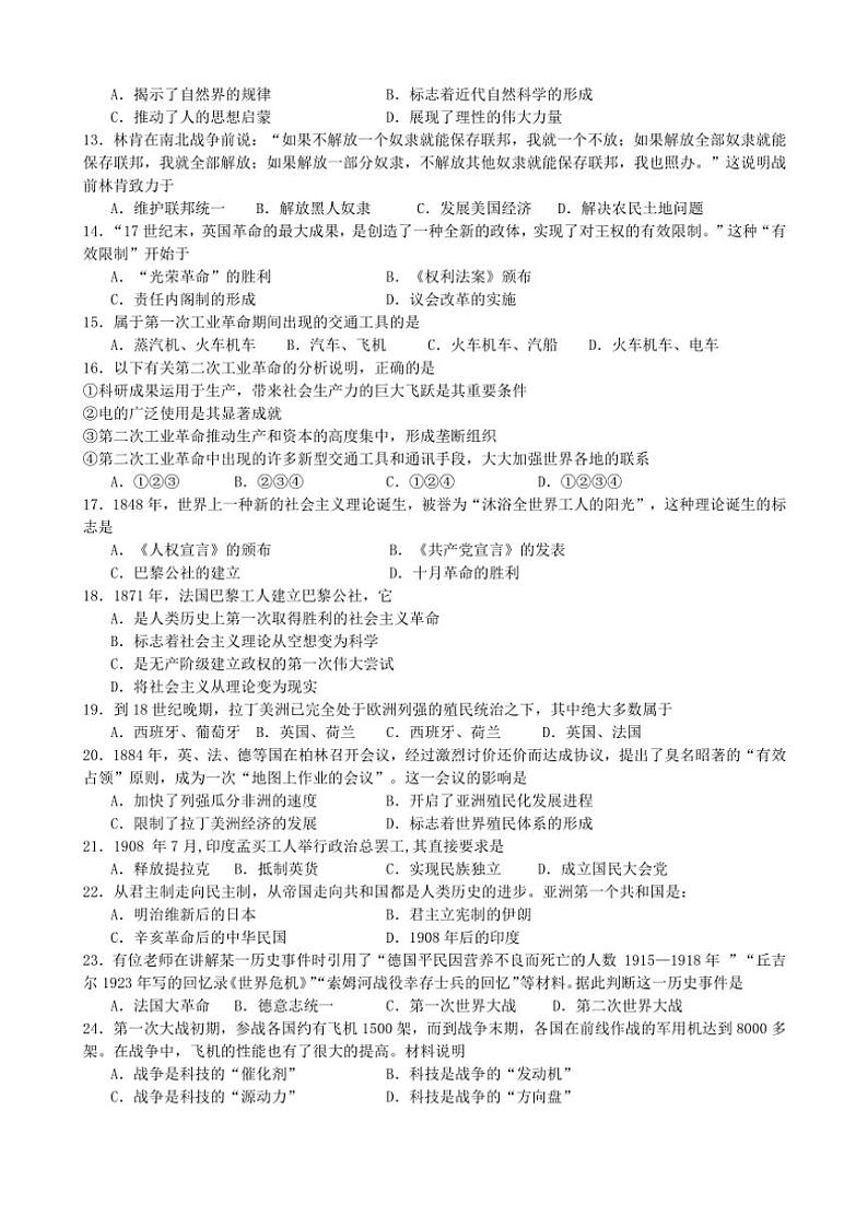 江苏省江阴市某校2024～2025学年高二(上)10月必修合格性考试历史试卷(含答案)02