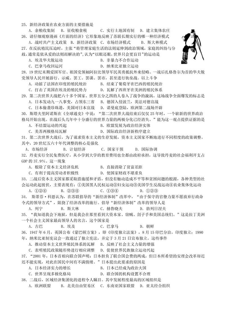江苏省江阴市某校2024～2025学年高二(上)10月必修合格性考试历史试卷(含答案)03