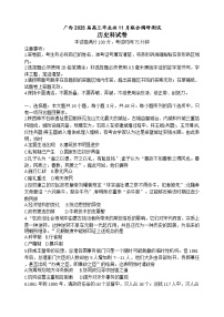 广西壮族自治区2024-2025学年高三上学期11月联考历史试题