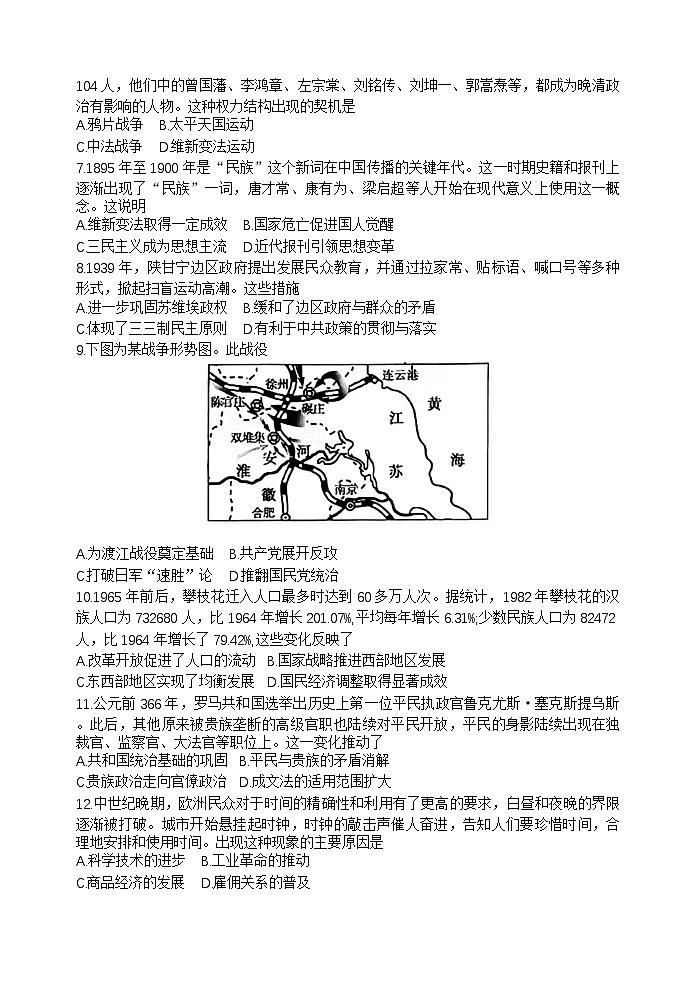 广西壮族自治区2024-2025学年高三上学期11月联考历史试题02