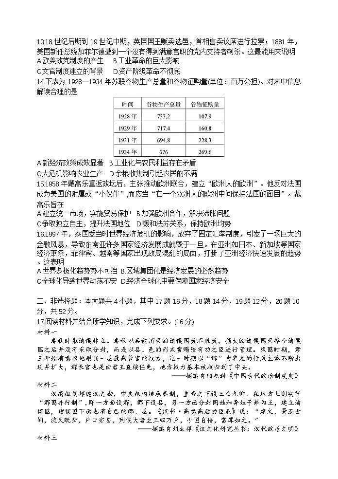 广西壮族自治区2024-2025学年高三上学期11月联考历史试题03