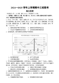 2025广州外国语、广大附中、铁一中学等三校高三上学期期中联考试题历史含解析