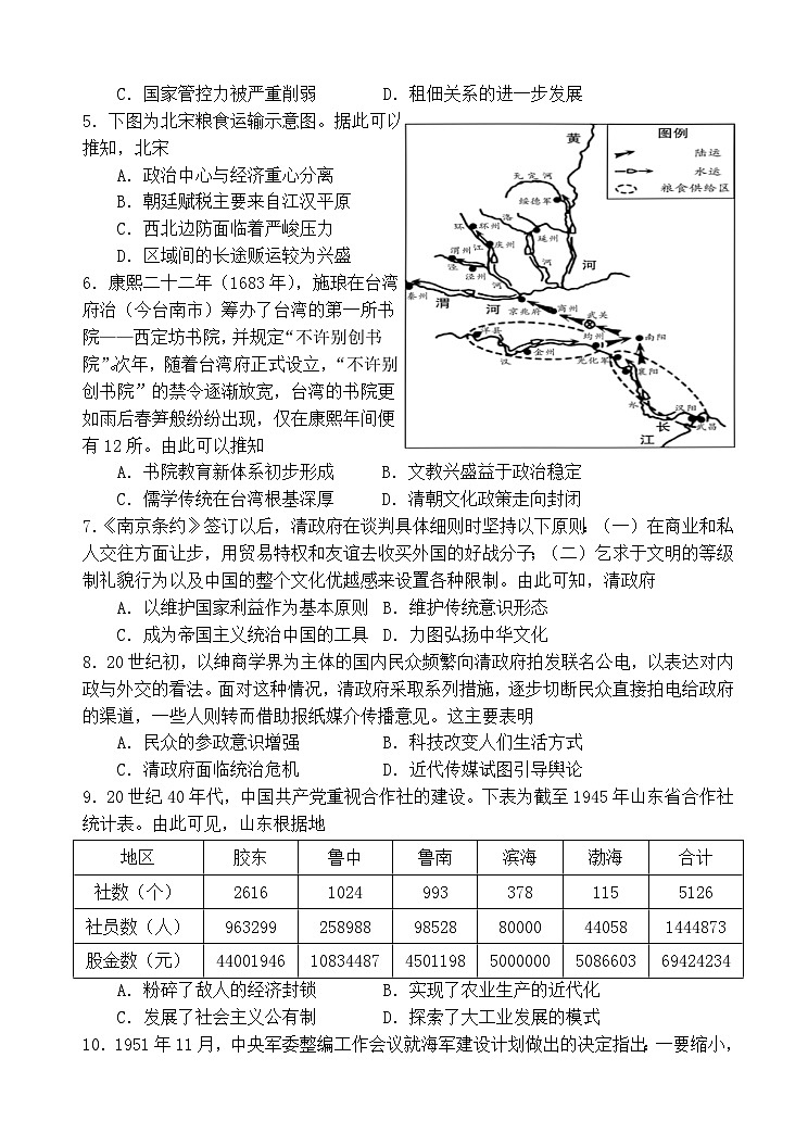 2025广州外国语、广大附中、铁一中学等三校高三上学期期中联考试题历史含解析02