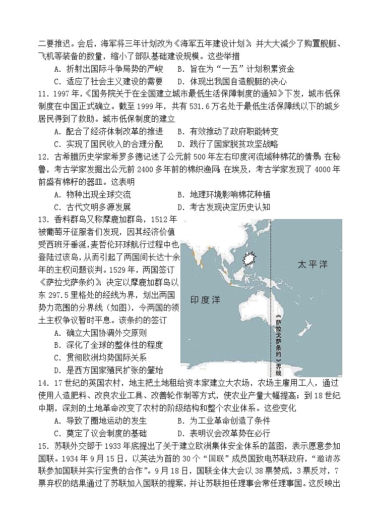 2025广州外国语、广大附中、铁一中学等三校高三上学期期中联考试题历史含解析03