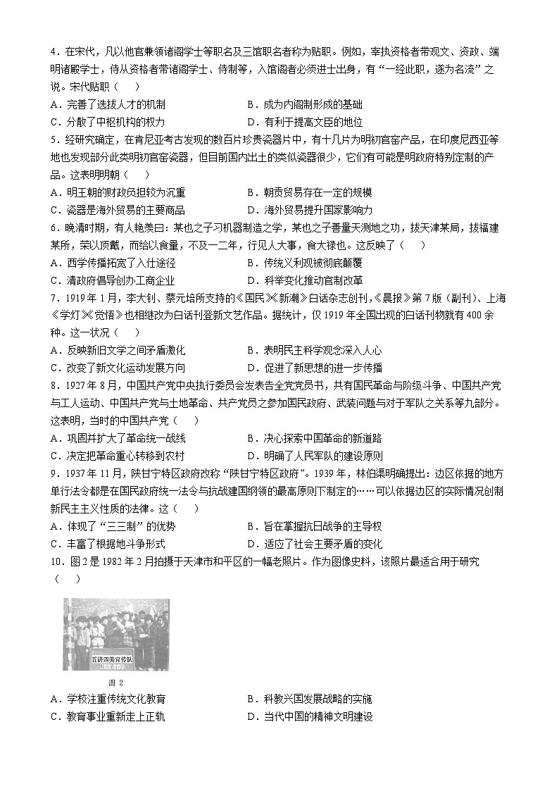 2025泉州安溪县高三上学期11月期中测评试题历史含解析第2页