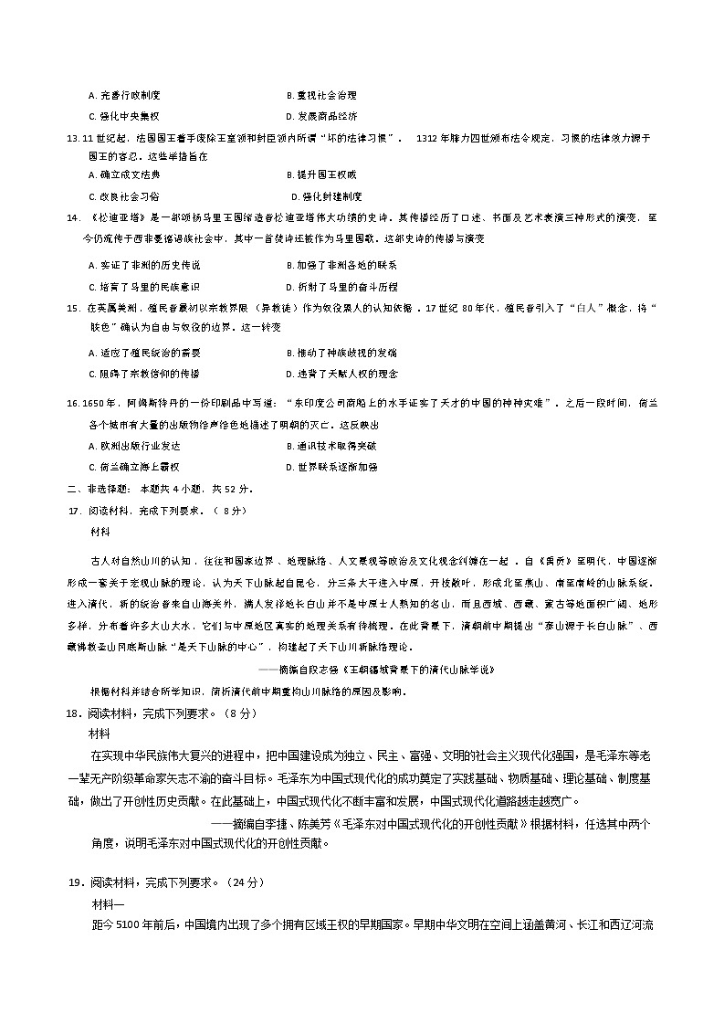 2025福建省名校联盟高三上学期期中考试历史含答案第3页