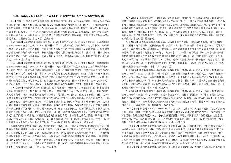 2025成都树德中学高三上学期期中考试历史试题扫描版含解析01