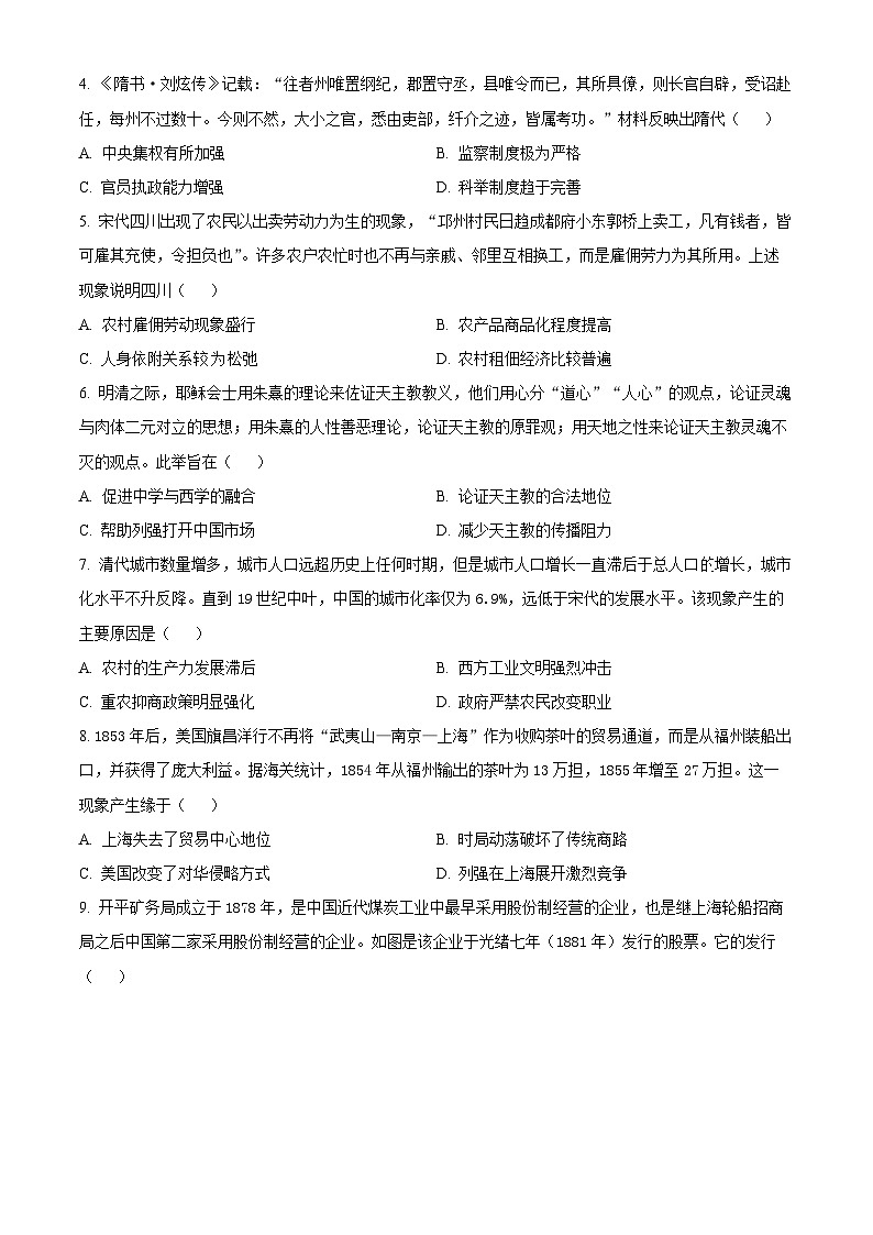 四川省雅安市2024-2025学年高三上学期11月“零诊”考试历史试卷无答案第2页