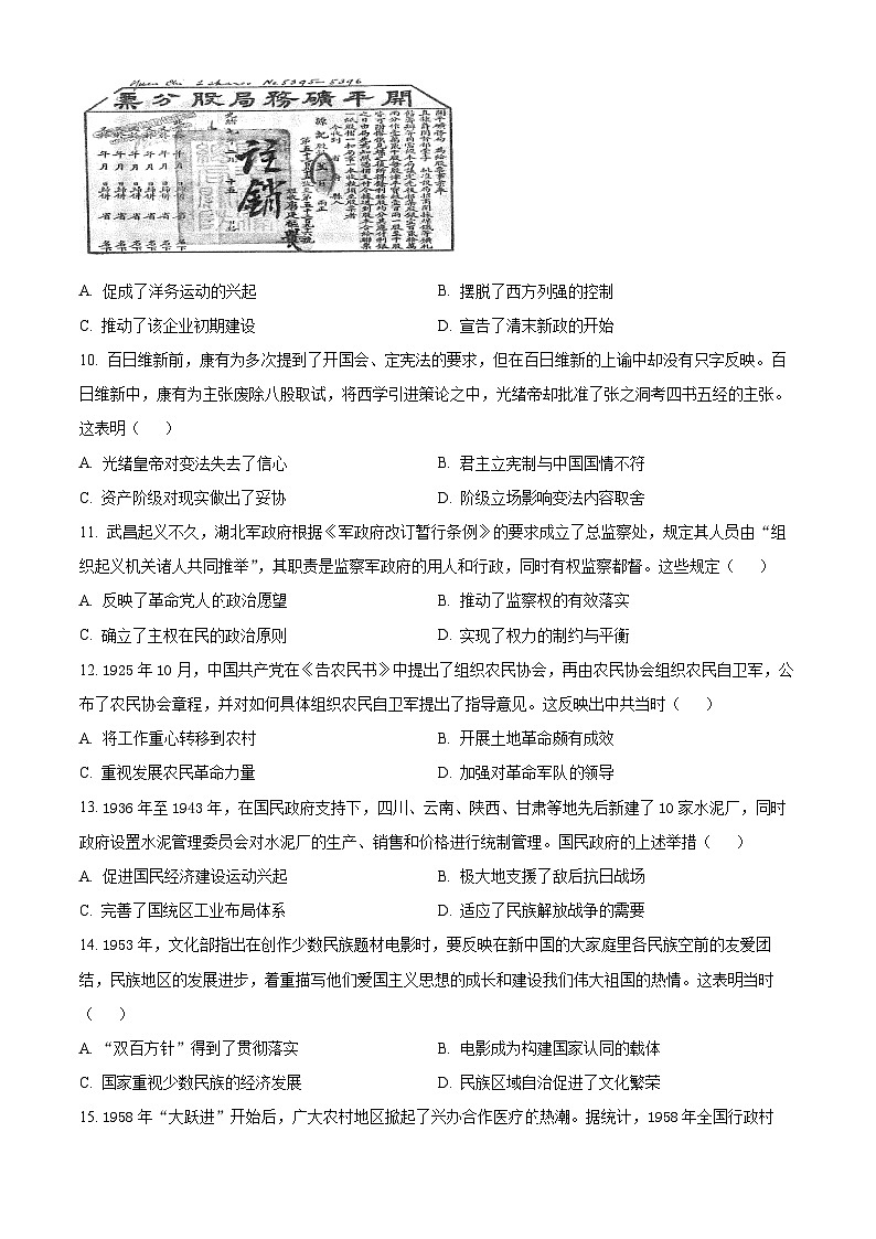 四川省雅安市2024-2025学年高三上学期11月“零诊”考试历史试卷无答案第3页